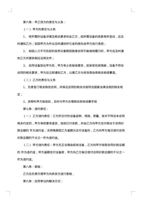 服装采购合同个人