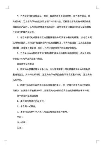 建材产品购销合同范本