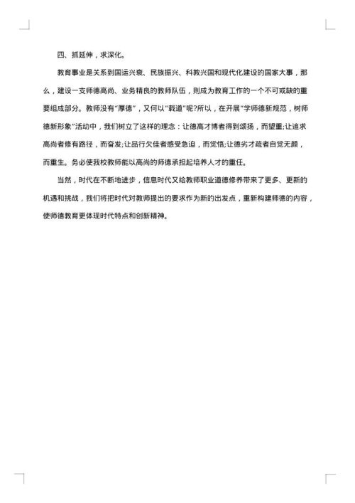 2025年师德师风工作总结