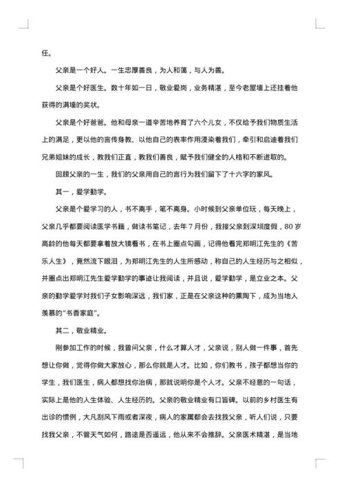 葬礼上的致悼词