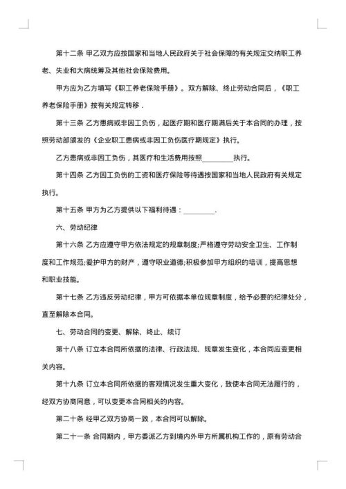 西安劳动合同