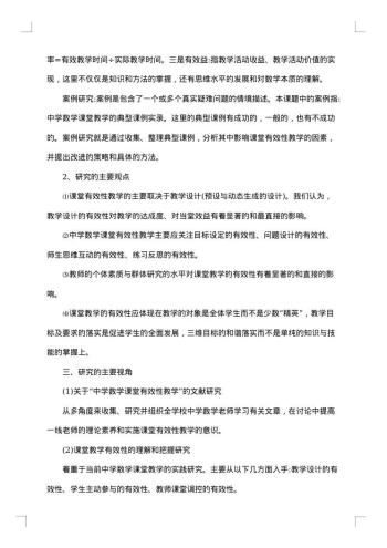 课题开题报告格式