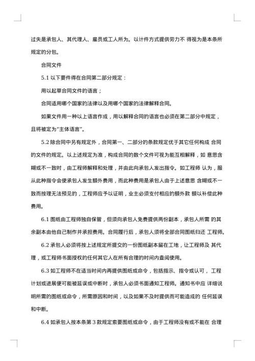 砖混结构私人住宅建设工程施工合同