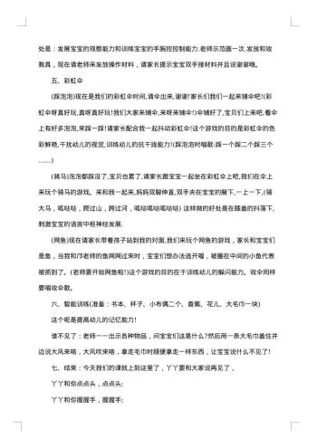 最新创意小班亲子活动方案