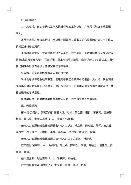 员工工作方案