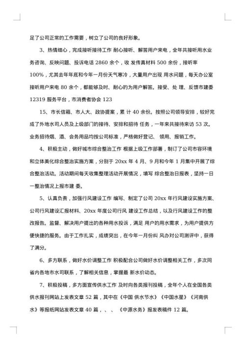 2025年行政主管个人工作总结