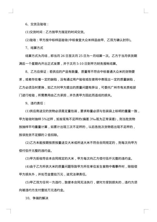 超市大米采购合同