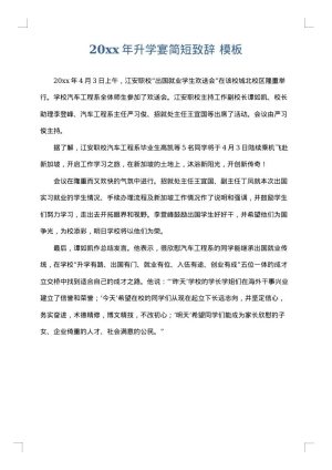 2025年升学宴简短致辞