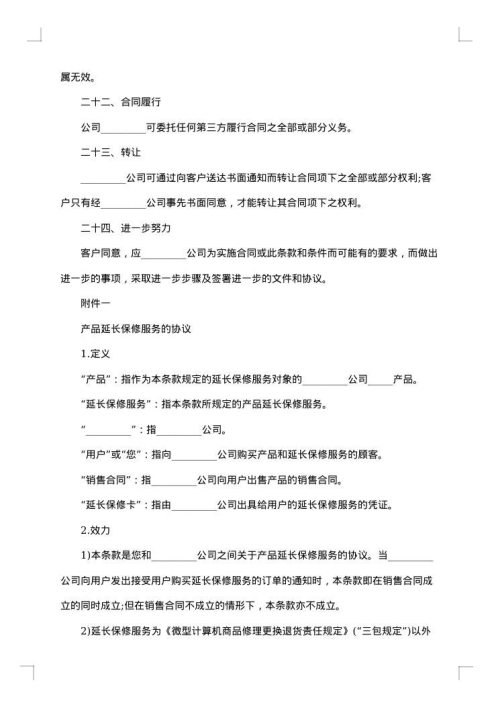 网络销售合同