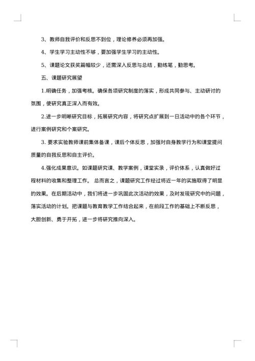 数学课题研究报告