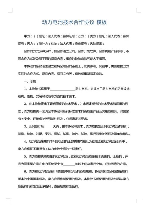 动力电池技术合作协议