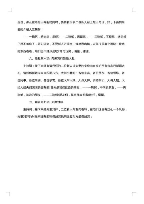 关于结婚司仪主持词集合