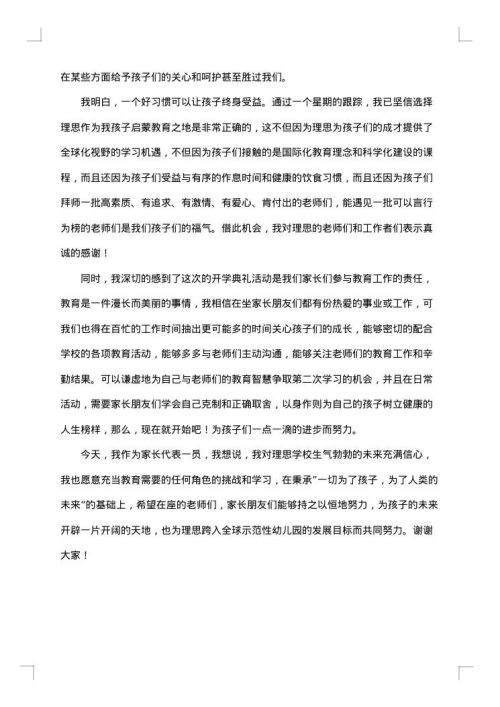 开学典礼家长致辞串词