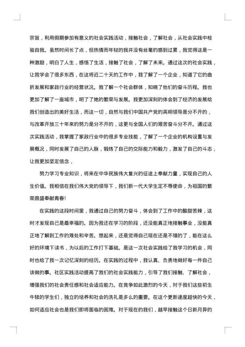 大学生假期医院社会实践报告