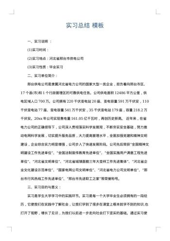 实习总结