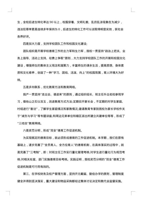 中学校长述职述廉报告