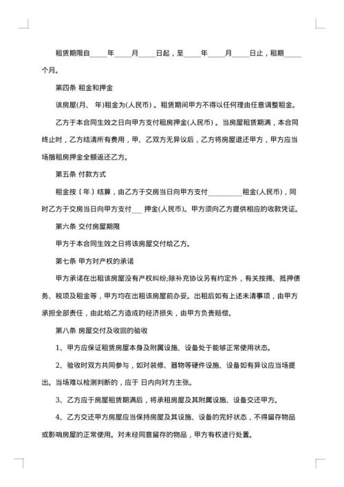 二线城市开发区房屋租赁合同书