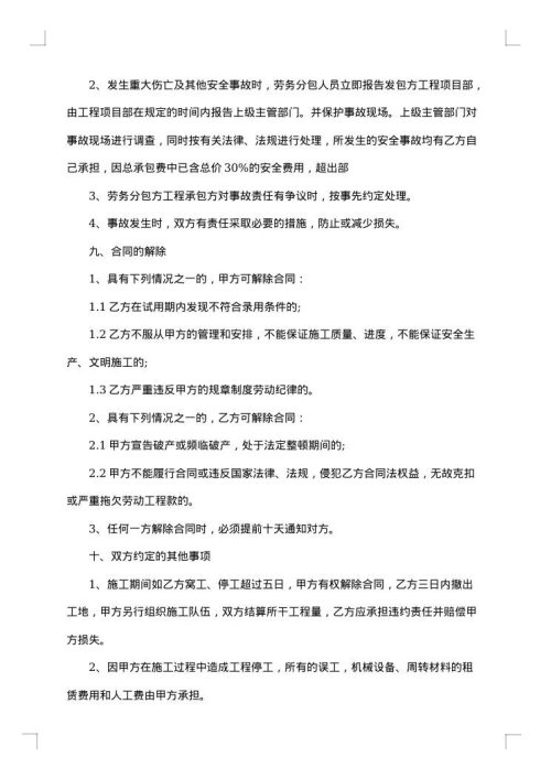 建筑工程劳务承包合同