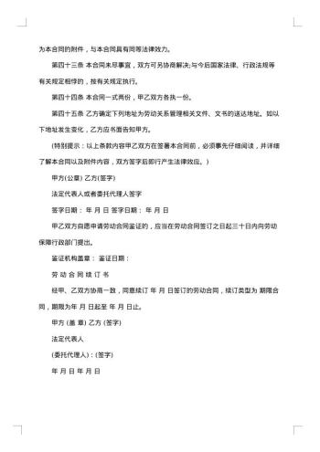 建筑业劳动合同书