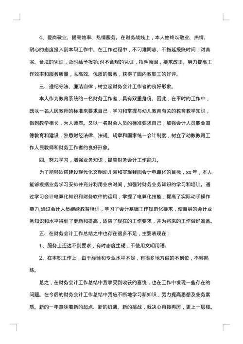 成本会计个人总结范文2025年