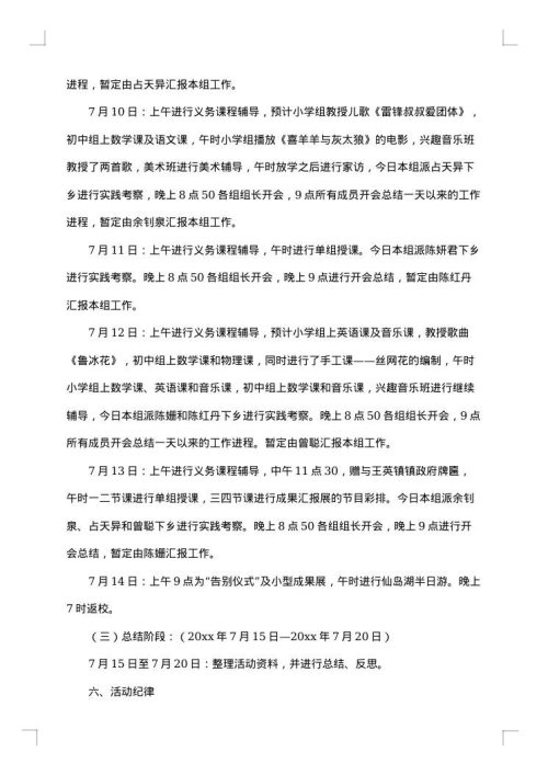 2025年暑假三下乡活动方案