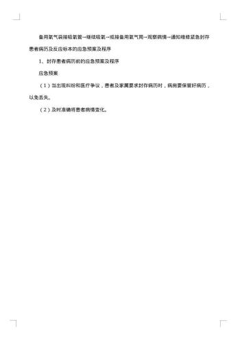 医院应急演练方案范文