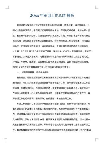 20xx年军训工作总结
