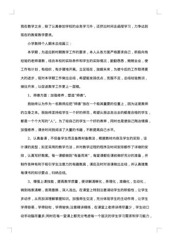 小学教师期末总结