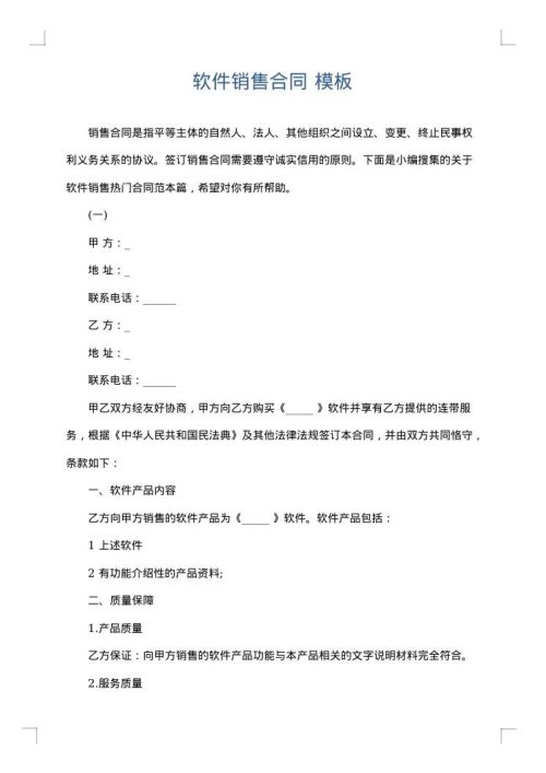 软件销售合同