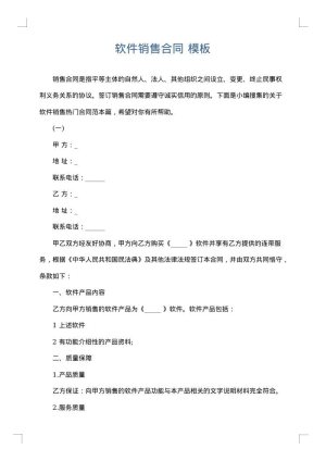软件销售合同