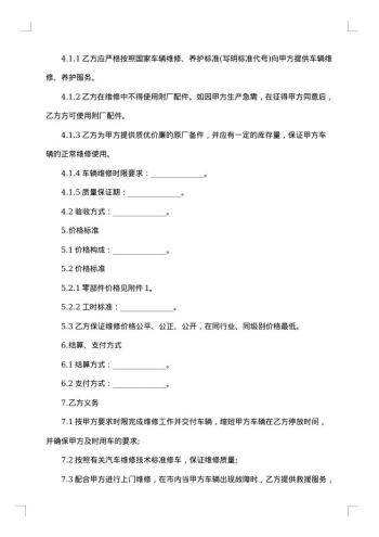 维修合同
