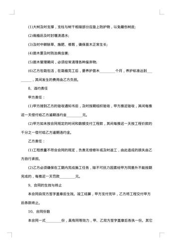 绿化工程施工合同