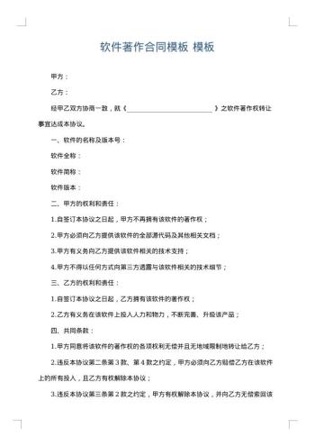 软件著作合同模板