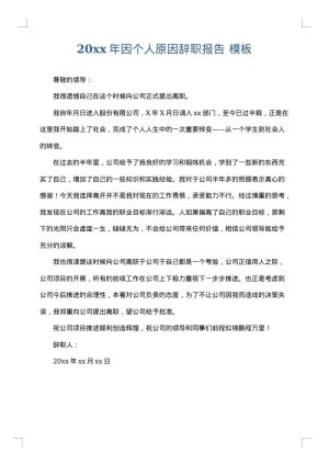 2025年因个人原因辞职报告