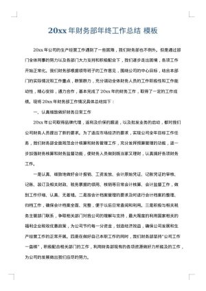 2025年财务部年终工作总结