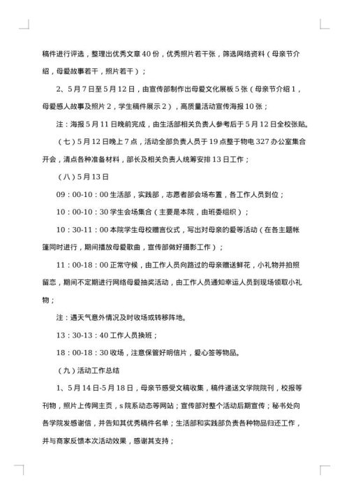 母亲节团日活动策划书