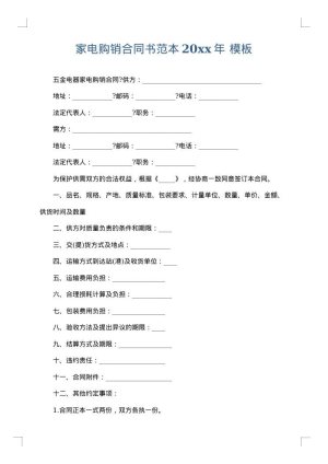 家电购销合同书范本2025年