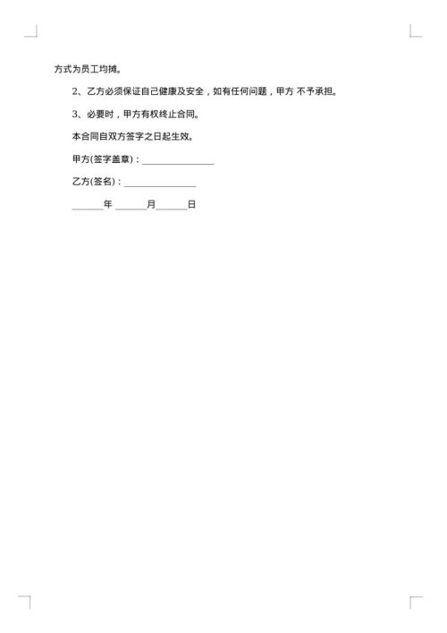 资深编剧聘用合同书
