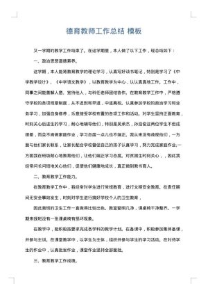 德育教师工作总结