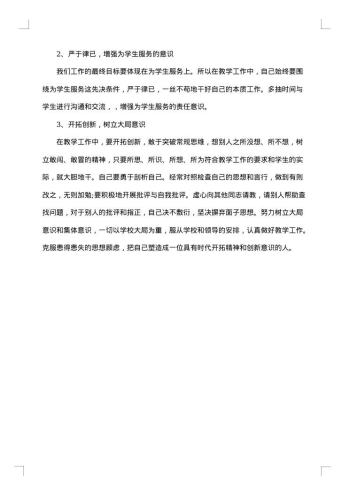 工作作风存在问题及整改措施