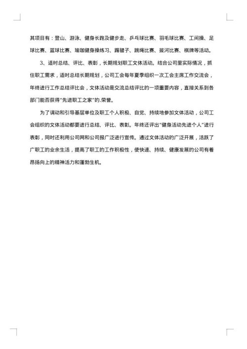 工会委员工作总结