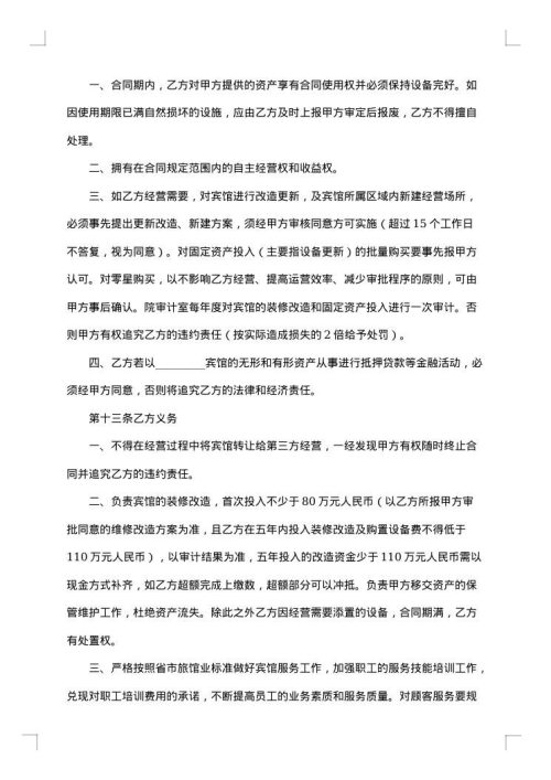经营合同