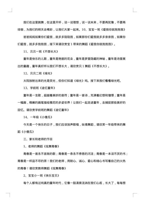高中元旦晚会策划书