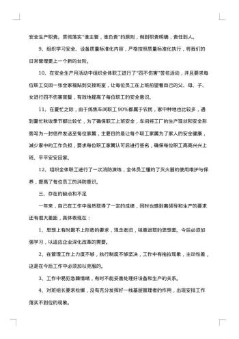 工厂车间个人工作总结
