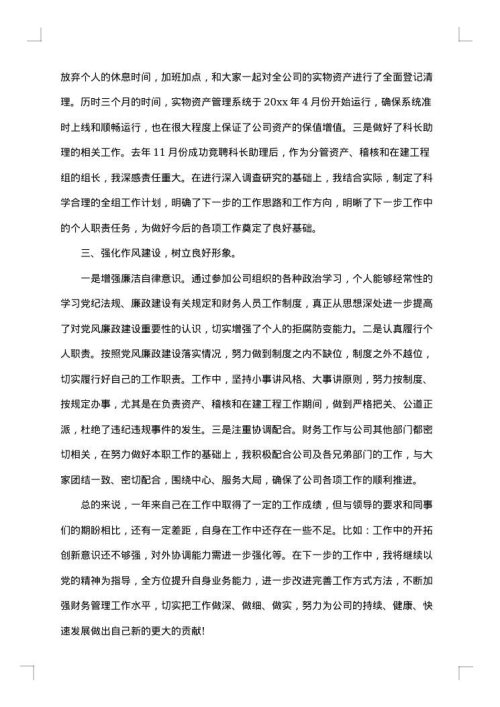 2025年财务助理年度总结范文