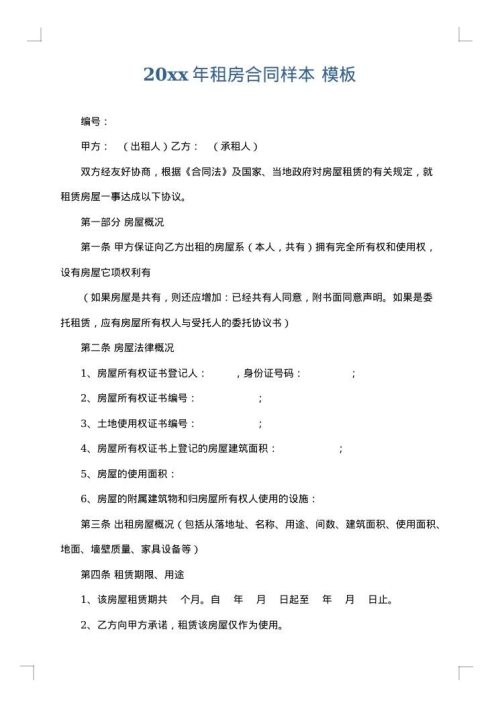 2025年租房合同样本
