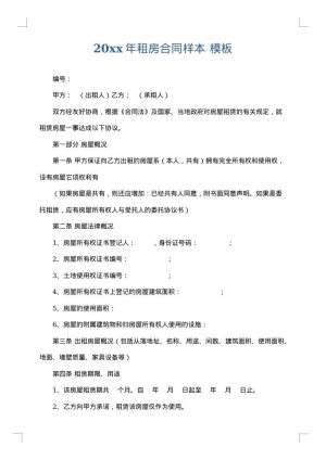 2025年租房合同样本