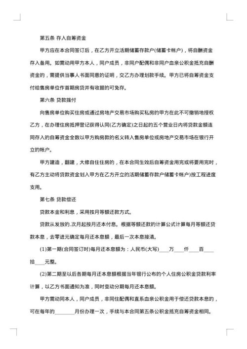 个人借款合同范本