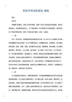 职称评审述职报告