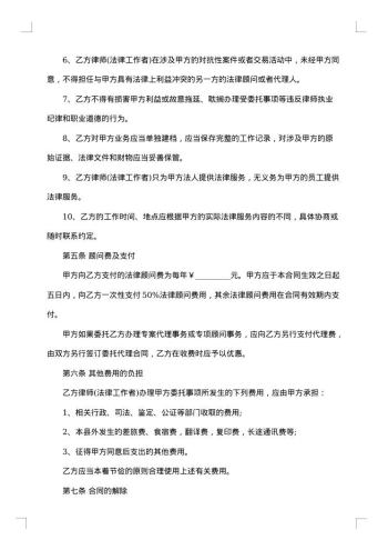 顾问合同